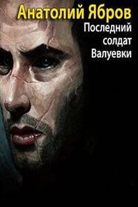 Последний солдат Валуевки