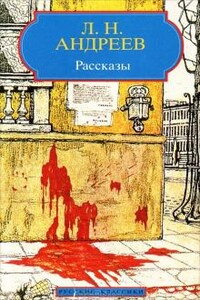 Сборник рассказов. «Ангелочек», «Молчание», «В тумане», «Бездна»