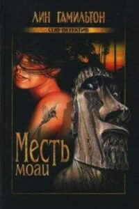 Лара Макклинток: 9. Месть моаи