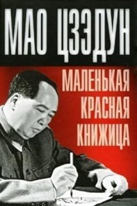 Маленькая красная книжица