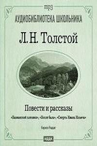 После бала. Смерть Ивана Ильича