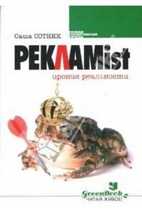 Реклаmist