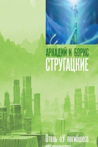 Дело об убийстве, или Отель «У погибшего альпиниста»