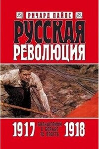 Русская революция