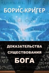 Доказательства существования Бога
