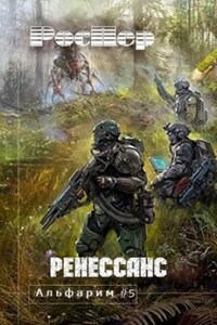 Альфарим: 5. Ренессанс