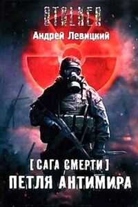 Химик и Пригоршня 14; Я - сталкер 9; Сага смерти 1: Петля Антимира