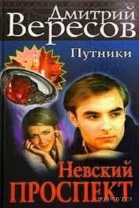 Невский проспект