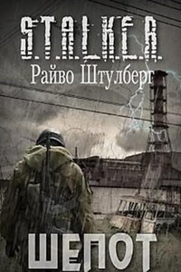 Stalker: Шепот