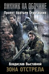 Stalker: Зона отстрела