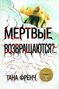 Роб Райан и Кэсси Мэддокс 2. Мертвые возвращаются?