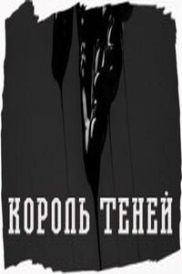 Бог лезвий: 5. Король теней