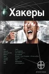 Этногенез. Хакеры: 10.1. Basic