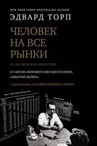 Человек на все рынки: из Лас-Вегаса на Уолл-стрит