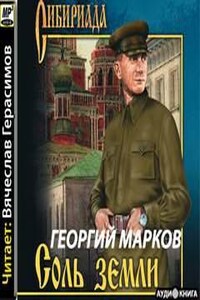 Строговы: 2. Соль земли