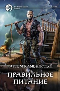 Правильное питание