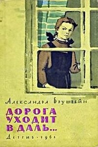 Книга 2 автобиографической трилогии