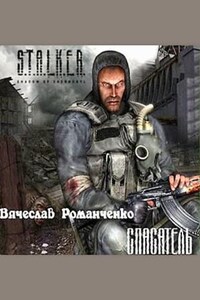 Stalker: Спасатель