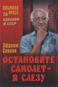 я Слезу