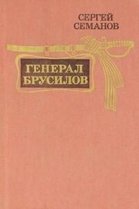 Генерал Брусилов