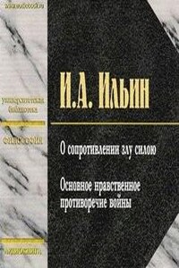 Основное нравственное противоречие войны