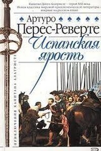 Приключения Капитана Алатристе 3. Испанская ярость