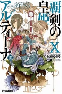 Алтина - Принцесса меча 10