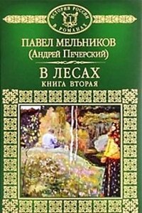 Поволжские старообрядцы: 1.3-4. В лесах