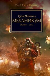 Warhammer 40,000: 74.9.3. Антология «Легенды Тёмного Тысячелетия»: Заключенный