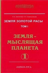 Земля-мыслящая планета. часть-1