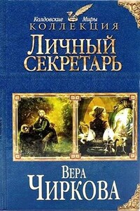 Личный секретарь 1-3: Личный секретарь младшего принца; Ловушка для личного секретаря; Принцесса для младшего принца