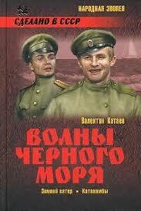 Зимний ветер. Катакомбы