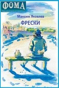 Фрески