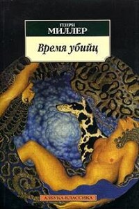 Время убийц. Этюд о Рембо