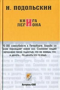 Книга легиона