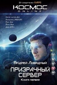 Призрачный Сервер