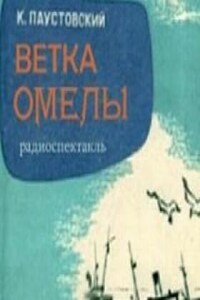 Ветка омелы