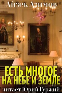 Есть многое на небе и земле