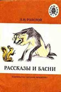 Сборник: Рассказы и басни для детей