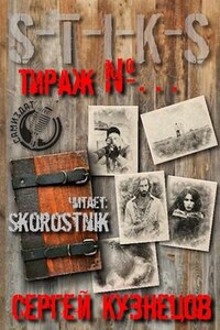 Стражи улья: 1. Тираж №...