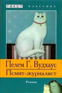 Псмит: 2. Псмит - журналист