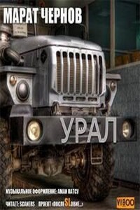 Урал