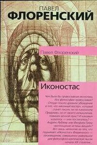 Иконостас