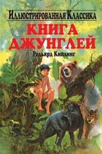 Книга джунглей