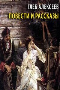 Повести и рассказы