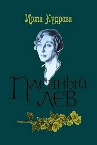 Марина Цветаева, 1934 год