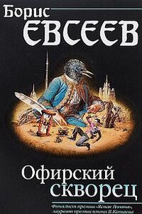 Офирский скворец