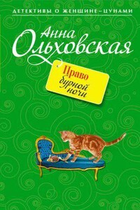 Папарацци идет по следу 1. Право бурной ночи