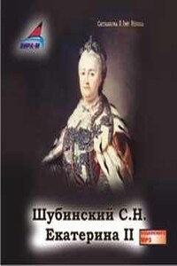 Екатерина II