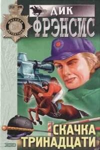 Сборник «Скачка тринадцати»: 5. Песня для Моны